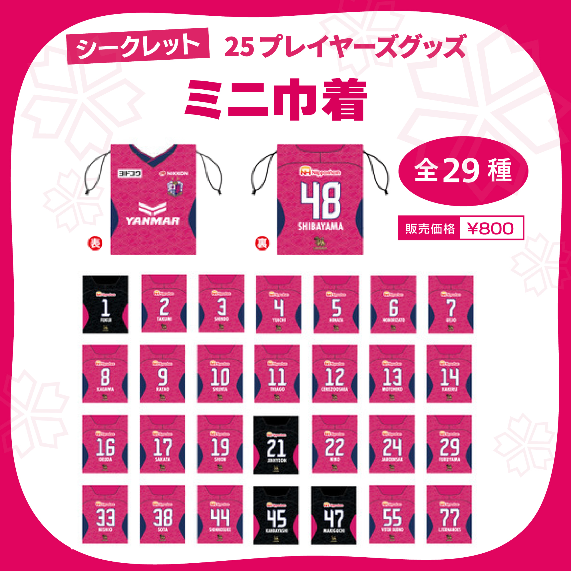 スタジアムでのグッズ販売のご案内 | セレッソ大阪オフィシャル